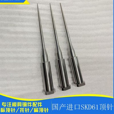 模具镶件镶针销子顶n针型芯盲孔针运水针螺纹芯子衬套压铸模具配