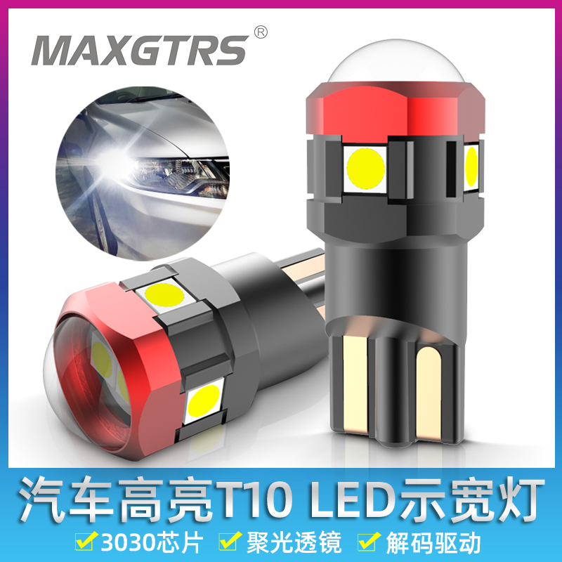 W5W示宽灯改装T10高亮灯泡超亮示廓透镜日行车灯冰蓝LED小灯聚光