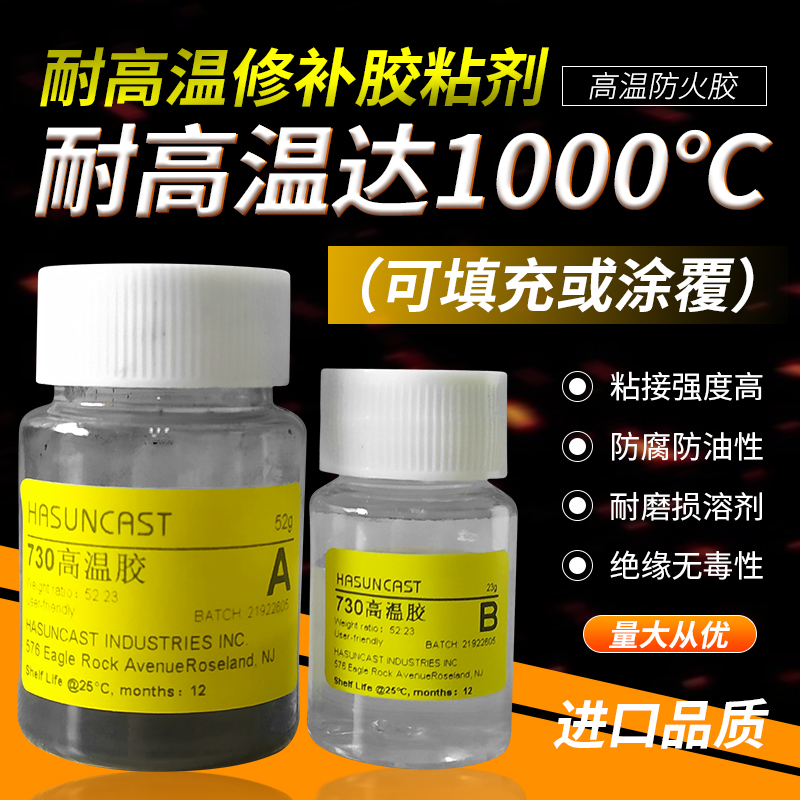 730粘接修补h剂耐高温1000金属轴套粘接合金工矿管道密封胶粘剂