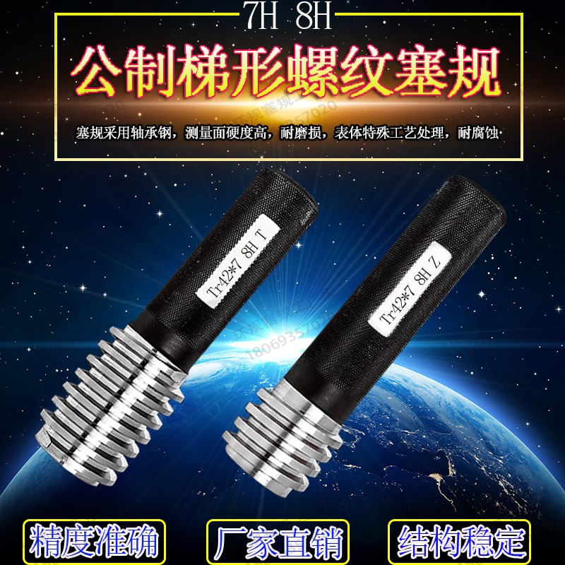 T型塞规Tr36*2*3*5*6*12 LH左牙 F7H/8H/9H梯型螺纹通止规牙规量
