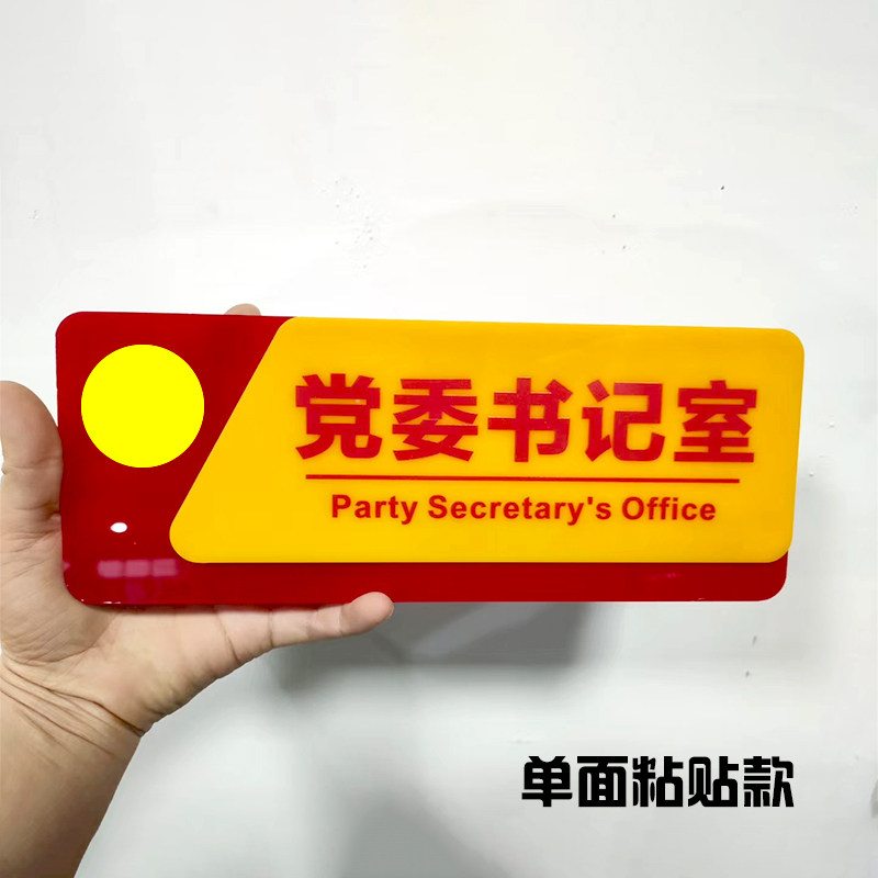 亚克力立式双面党员活动室门牌横款科室牌横款党建标识牌激光标牌