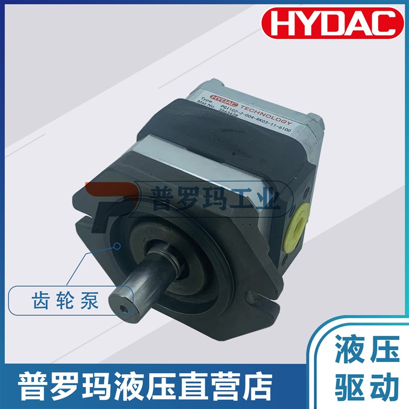 贺德克HYDAC伺服系统齿轮泵PGI102-2-011/013/016RK03-11-6100