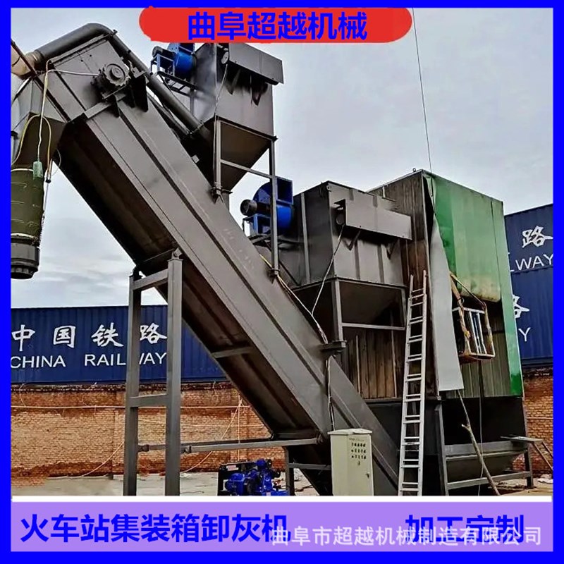 超越 火车站集装箱粉煤灰卸灰机 全过程自动化操作多功能除尘式