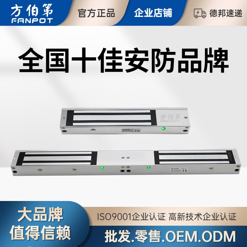 方伯第FBD-280KG磁力锁门禁锁12V电磁锁延时信号反馈玻璃门电控锁