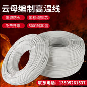 500度云母高温线耐高温电线硅胶编织防火导线电磁加热2.5平方