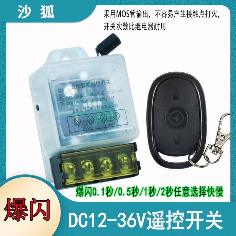 无线遥控开关爆闪12V24伏汽车led射灯长条灯改装灯控制器遥控开关