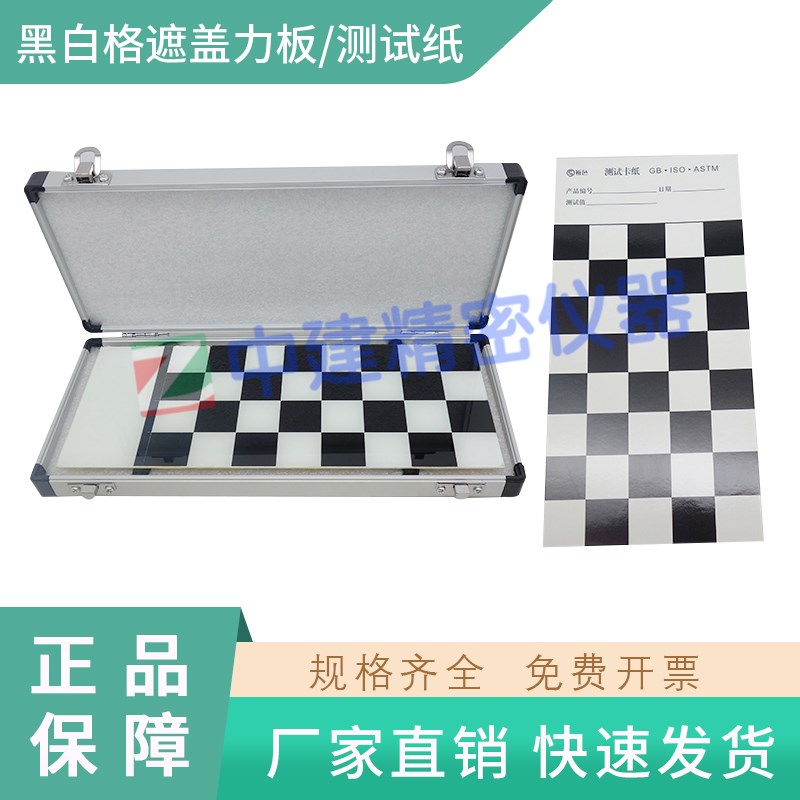 黑白格遮盖力板涂料测量黑白格测定试验板玻璃板测试纸