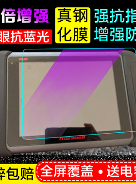 适用道通MS908S 906S 905钢化膜MAXISYS ELITE汽车检测仪贴膜保护