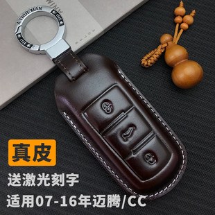 大众迈腾B7钥匙套老款CC12/13/15/16款钥匙真皮包时尚男女壳扣