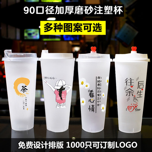 磨砂注塑奶茶杯 500/700ml一次性奶茶杯子带盖商用冷饮饮料杯定制