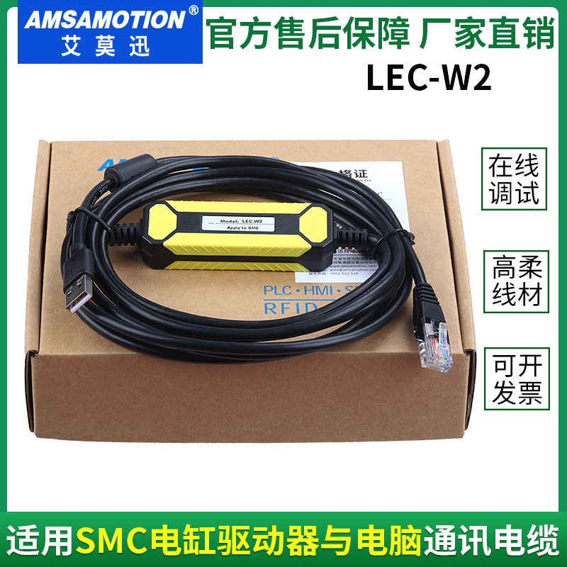 艾莫迅适用SMC电缸驱动器与电脑通讯电缆数据线 LEC-W2数据下载线