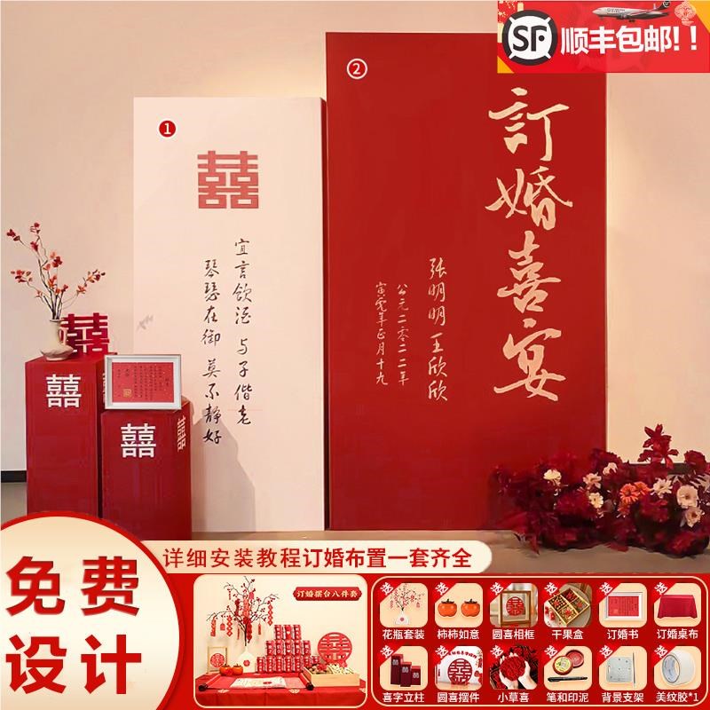 订婚宴场景布置装饰定亲简约仪式感摆件背景墙定制KT板大全套用品