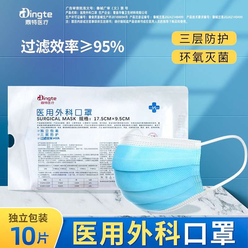 医用外科口罩一次性医疗灭菌
