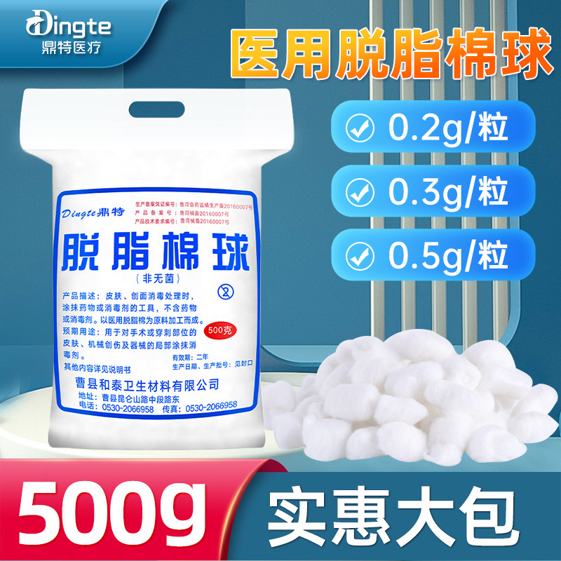 医用脱脂棉球500g大包