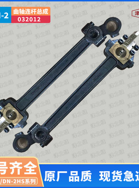 纽朗德超DN-2H/GKN-2H卧式编织袋缝纫机缝底机曲轴连杆总成032012