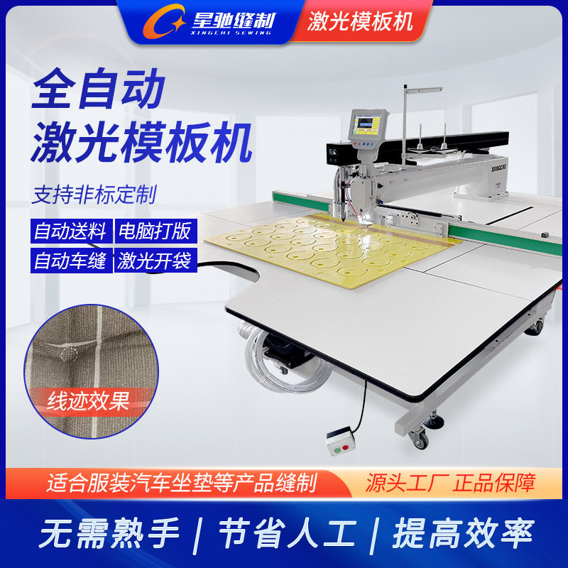 星驰牌工业缝纫机 13090大范围激光模板机 自动车缝枕头汽车坐垫,机械设备,印刷设备,淘宝优惠券,粉丝福利购,淘宝优惠卷