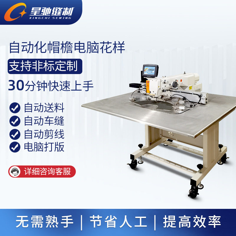 星驰牌工业缝纫机 自动化6040帽檐花样机 渔夫帽鸭舌帽电脑车,五金/工具,贴标机,淘宝优惠券,粉丝福利购,淘宝优惠卷