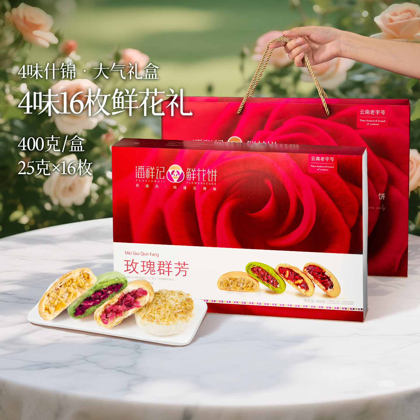 潘祥记云南昆明鲜花饼礼盒装