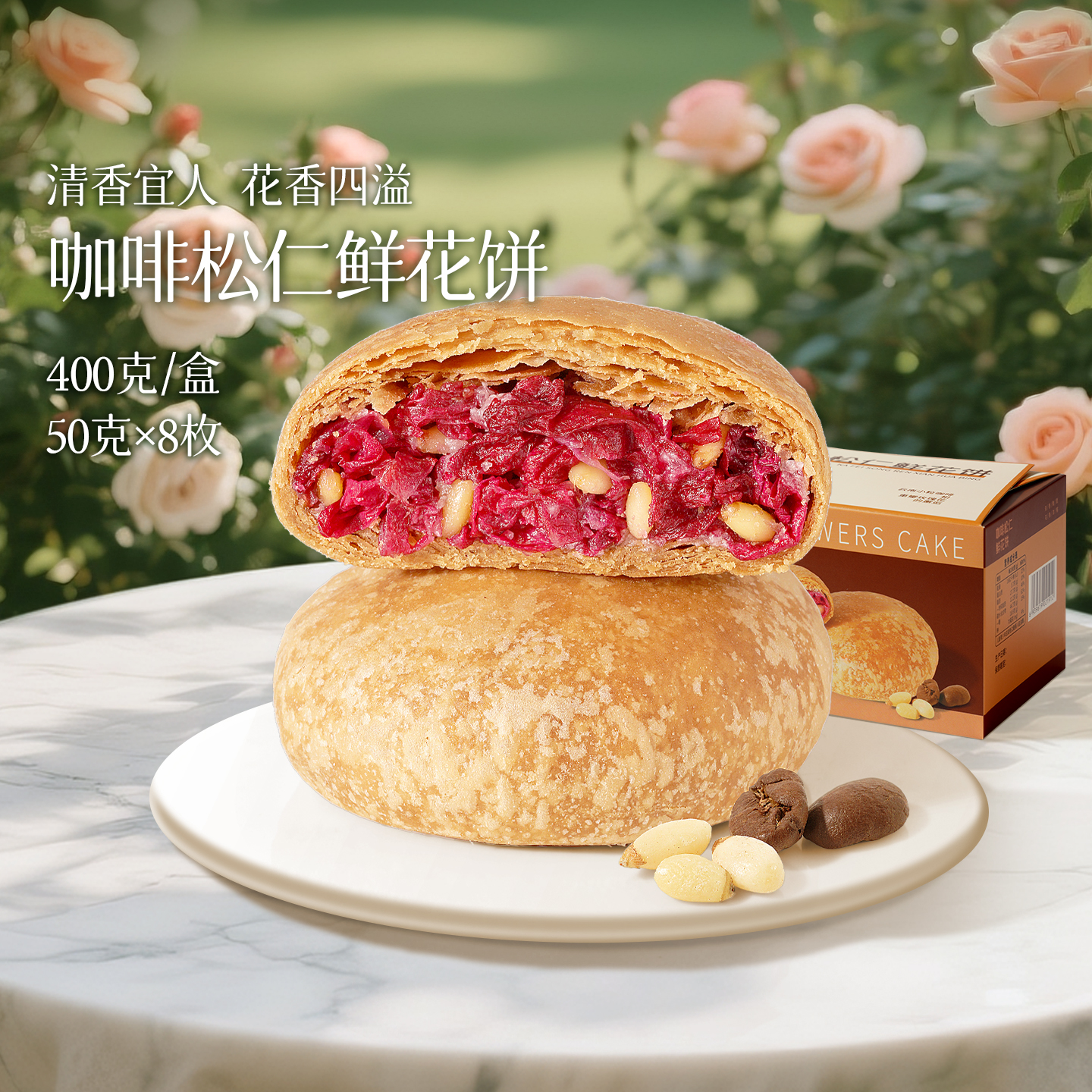 潘祥记云南昆明咖啡鲜花饼400g