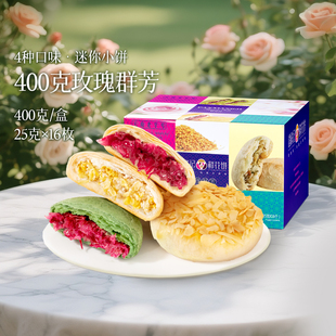 潘祥记鲜花饼云南特产玫瑰花饼传统糕点心休闲零食早餐面包礼盒装