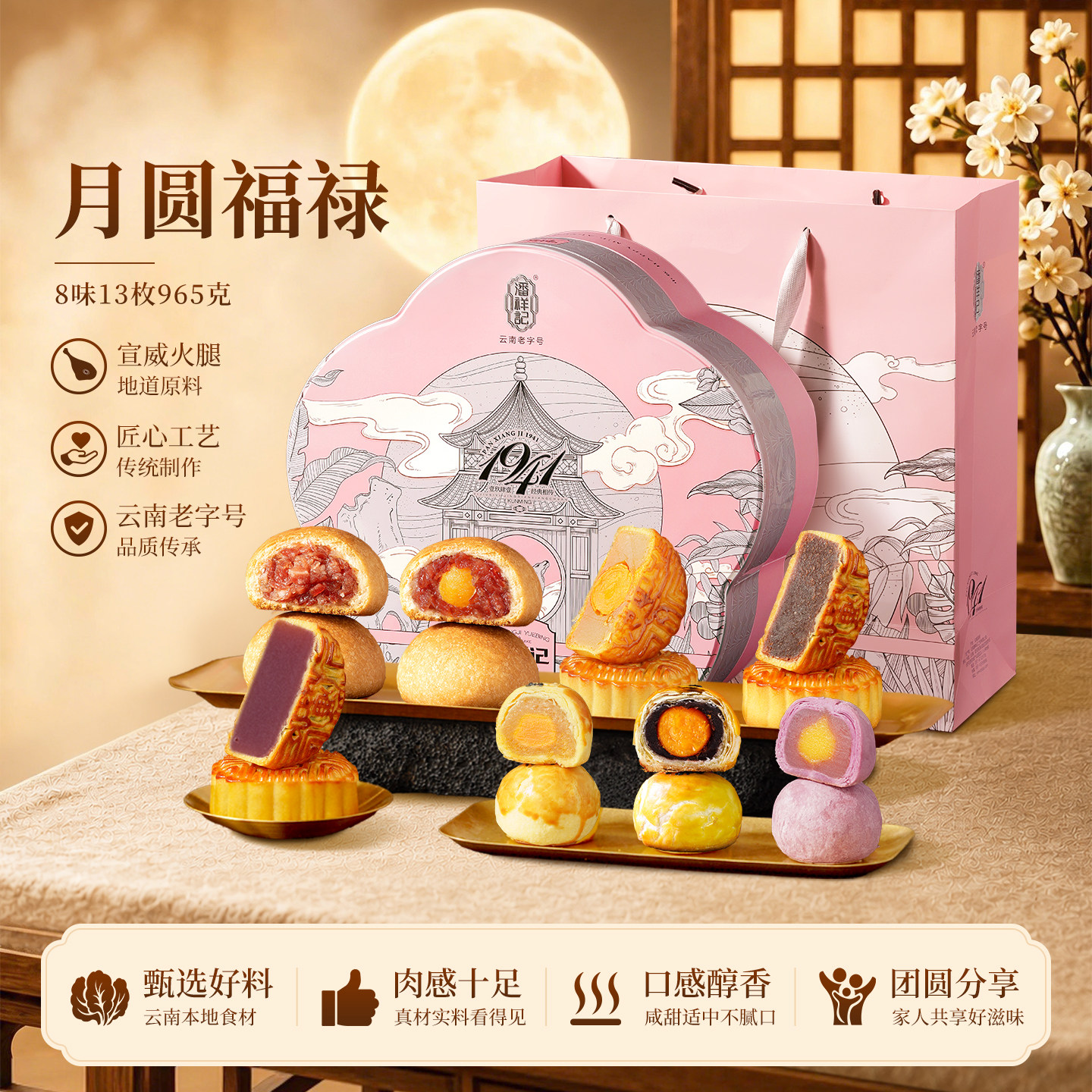潘祥记云腿月饼中秋礼盒