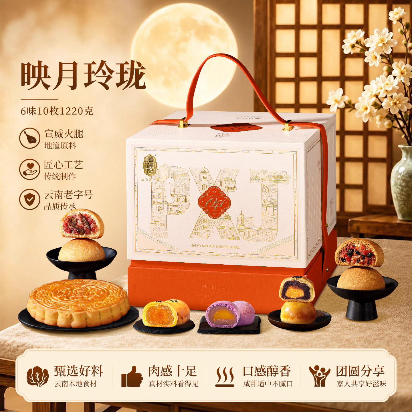 潘祥记中秋送礼盒云腿月饼云南特产玫瑰豆沙月饼滇式月饼礼盒团购