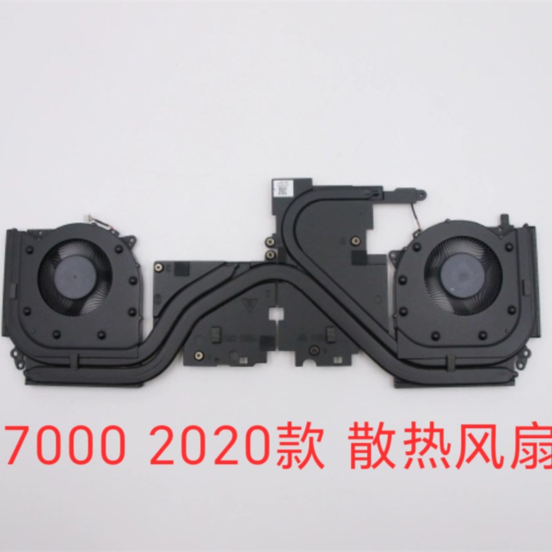 原装联想拯救者Y7000P R7000 2020款 散热器风扇模组 5H40S20093
