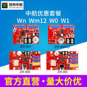 W1控制卡优惠套餐 买套餐更省钱 Wm12 中航Wn