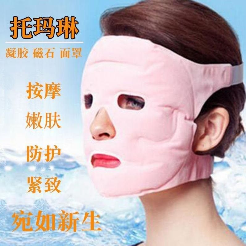 冰敷面罩冰敷脸罩敷脸冰袋磁石生物全脸面罩嫩白提拉紧致热敷