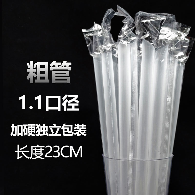 一次性塑料珍珠奶茶吸管独立包装透明23cm硬粗大1.1吸管1000支
