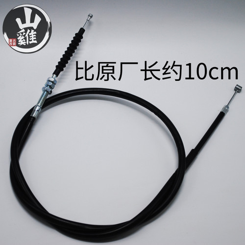 鑫源400440攀爬者专用加长离合线 改装离合器拉线 摩托车加长拉线