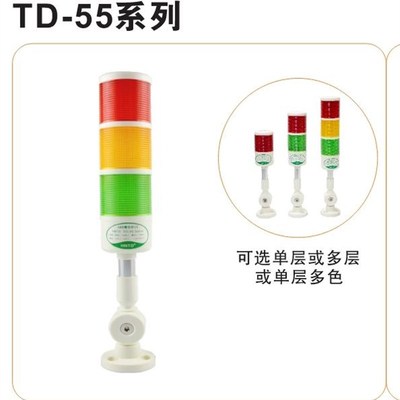 HNTD55LED三色灯兄弟机警示灯指示灯进口品质高端灯华南天城质保