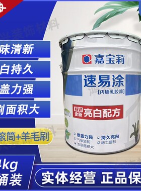 嘉宝莉速易涂内墙乳胶漆环保净味家用墙面漆自刷油漆涂料白色24KG