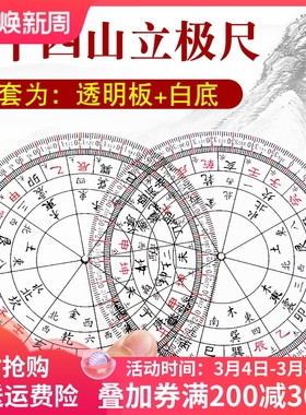 二十四山立极尺24山八卦透明罗盘尺高精度绘图尺布局立极规定位仪