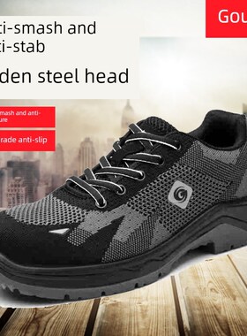 劳保鞋固邦特防砸防刺穿劳保鞋男轻便工地透气软底耐油耐磨工作鞋