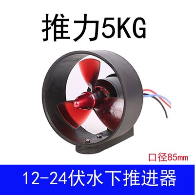 24V 5Kg推力水下无刷推进器皮划艇钓鱼船无人船打窝船拖网船
