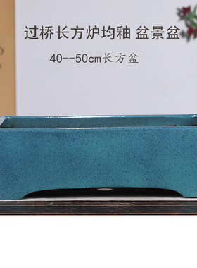 特大紫砂花盆陶瓷树桩盆栽精品宜兴炉均釉马槽长方形盆景盆4050cm