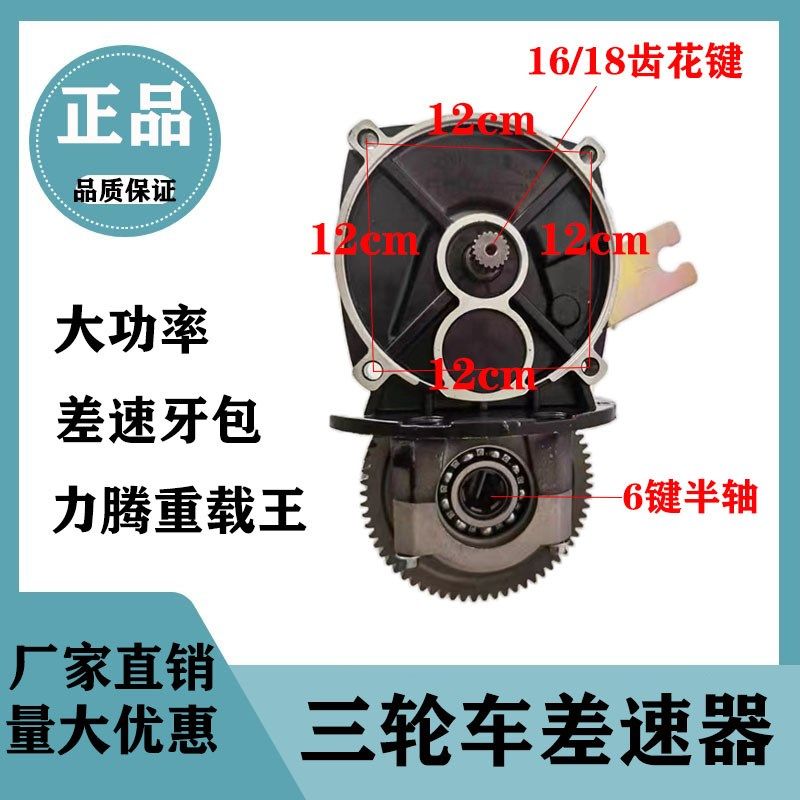 电动三轮四轮车牙包总成变速齿轮箱大功率四孔16齿18齿力腾差速器