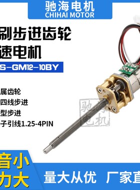 直销步进电机10BY可配简易驱动板2相4线 5V12V螺纹轴减速马达螺母