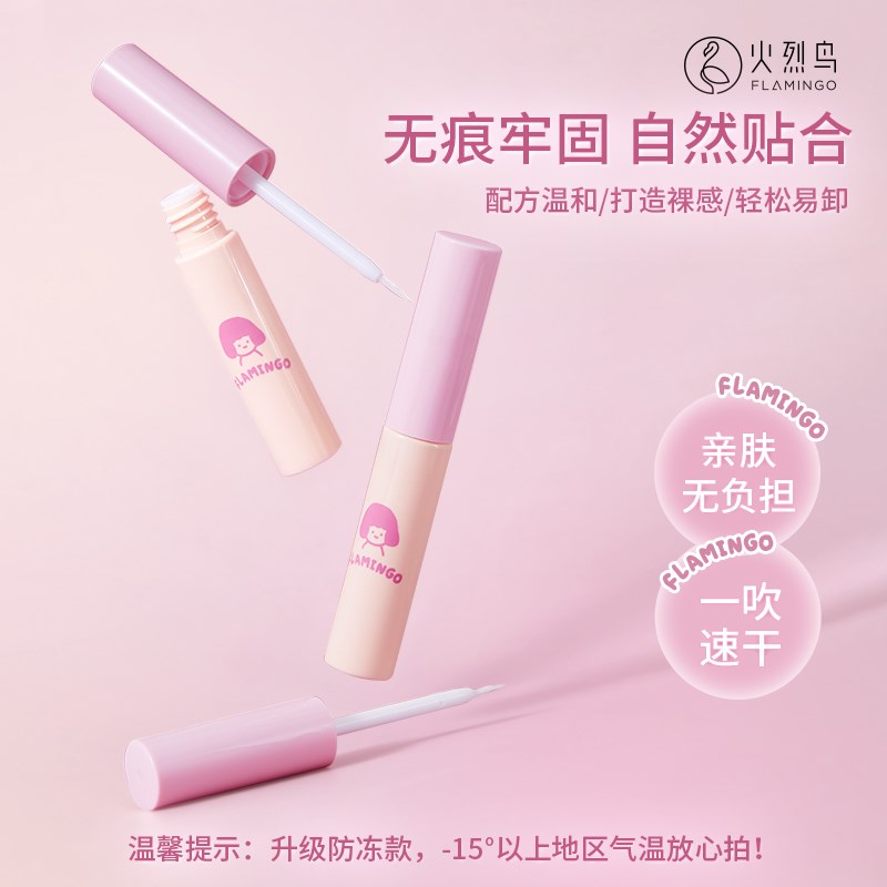 火烈鸟多用气感美眼胶水双眼皮假睫毛粘性强自然持久眼部彩妆工具