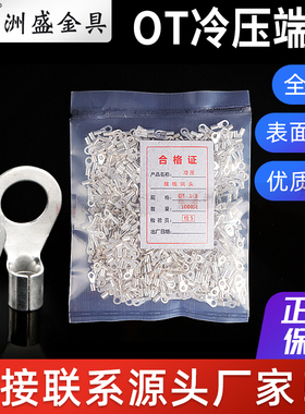 OT1.5/2.5/4/6-3/4/5/6/8冷压接线端子 O形圆形型裸端头 铜线鼻子