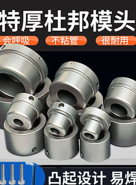 杜邦PPR热熔器模具40-63特厚不粘特氟龙加厚模头杜邦灰防堵模头