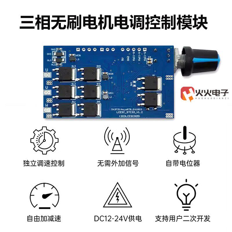 STC32G直流三相无刷电机驱动器带霍尔电调模块DC12-30V/10A控制板