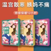 暖贴暖宝宝暖身贴热敷保暖贴女生姨妈自发热保暖防寒身贴佩奇袋鼠