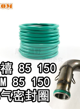 开喜85开禧150摩托车两冲排气O型圈KTM85SX150排气密封圈通用前段