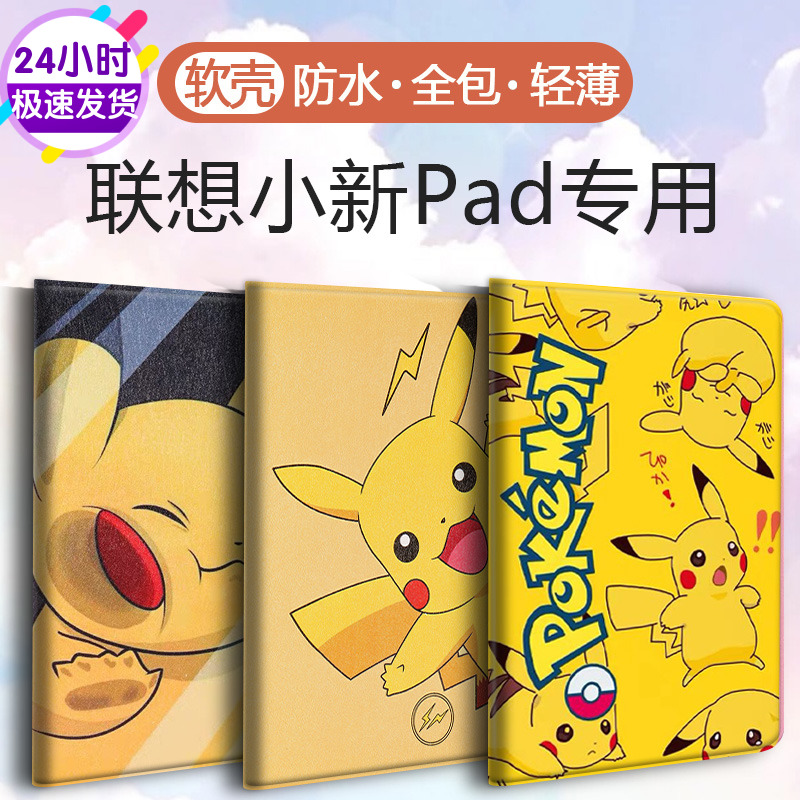 2021联想小新pad保护套11寸平板padpro全包plus壳11.5防摔M10电脑