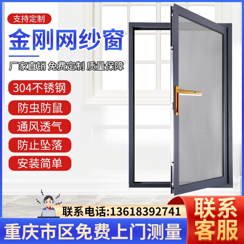 重庆304金刚网纱窗门 推拉式防蚊纱窗夏季内开内倒免费安装