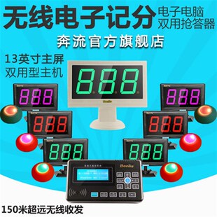 奔流无线电子记分抢答器E400型 4组6组8组10组12组14组竞赛抢答器