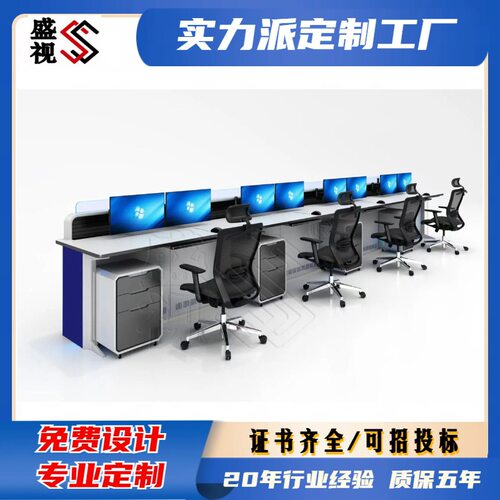 接警台控制台 机房监控操作台 指挥中心监控调度台 盛视