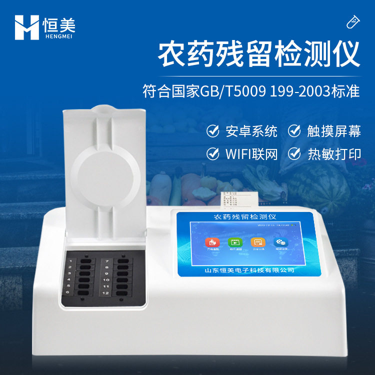 农药残留检测仪茶叶蔬菜水果农产品农残快速测定食品安全检测仪器,五金/工具,农药残留检测仪,淘宝优惠券,粉丝福利购,淘宝优惠卷
